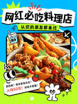 网红必吃料理店美食推荐