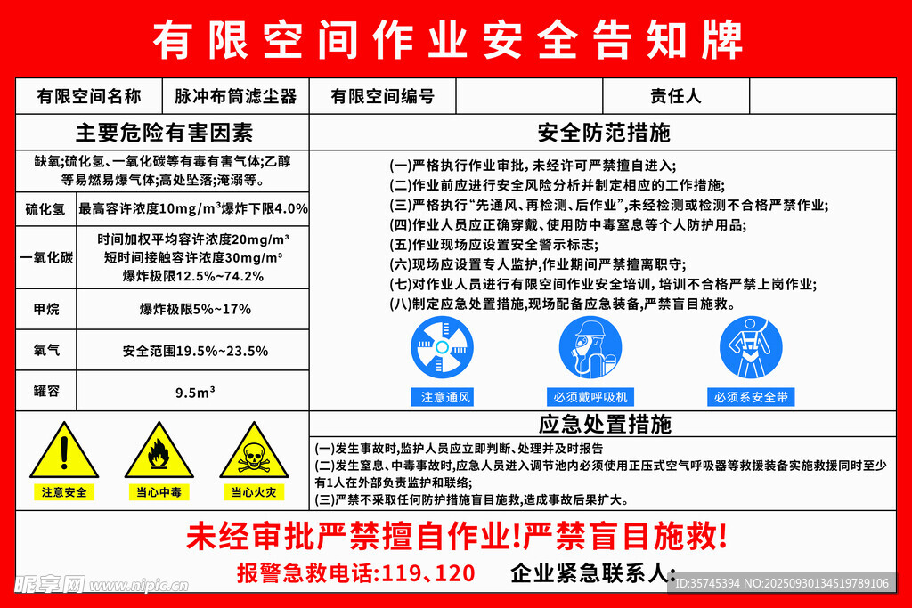 有限空间作业安全告知牌