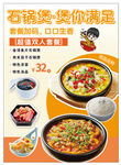 石锅煲海报