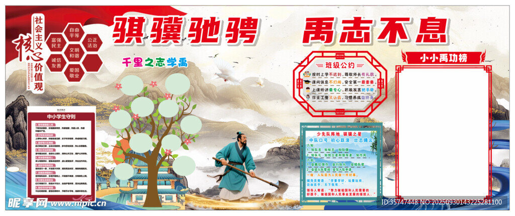校园文化墙