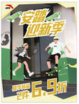 安踏海报