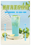 柠檬茶海报