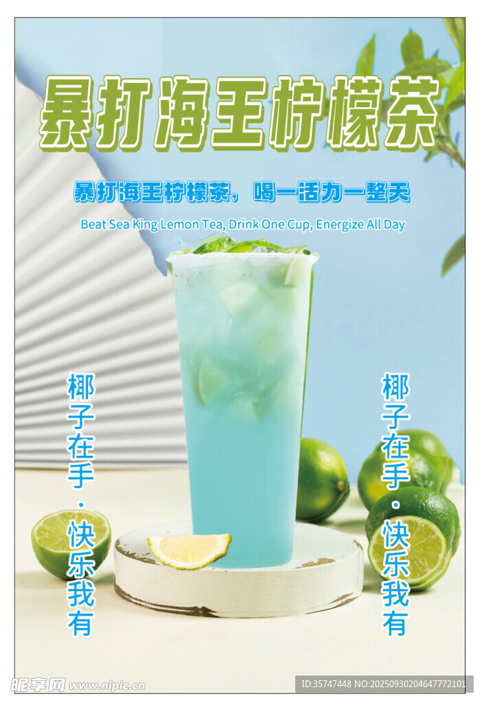 柠檬茶海报