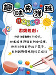 趣味弹珠游戏