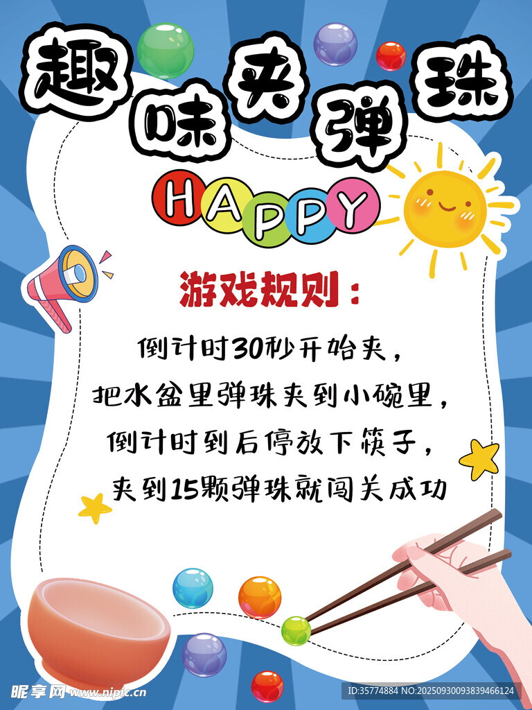 趣味弹珠游戏