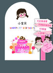 小女孩生日宴立牌