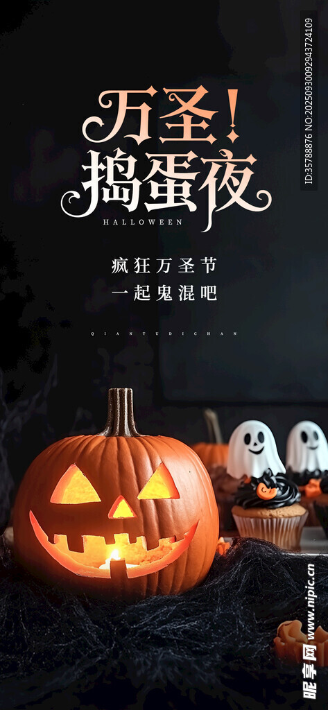 万圣捣鬼夜南瓜灯装饰