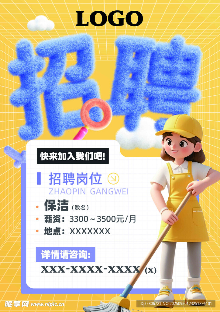 招聘海报