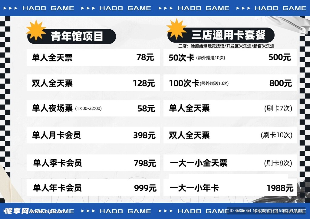 场馆价格表