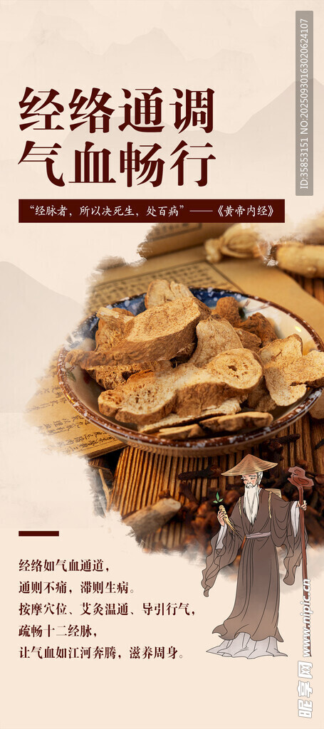 经络调养知识科普海报