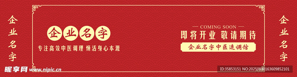 红色围挡