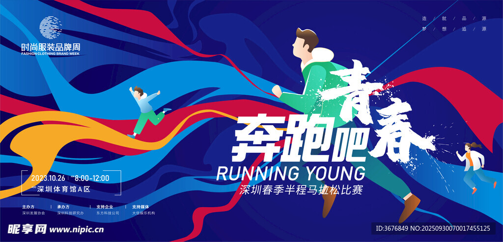 马拉松比赛 
