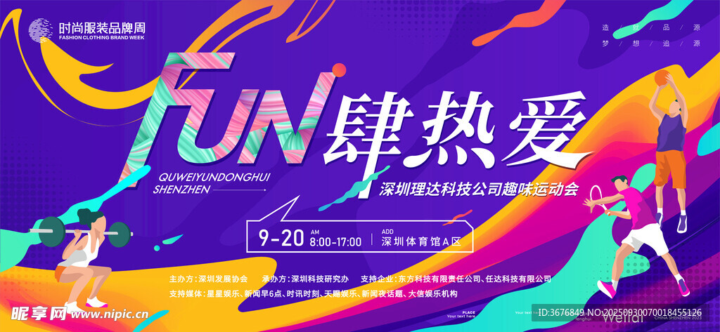 趣味运动会