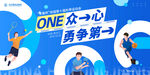 秋季运动会