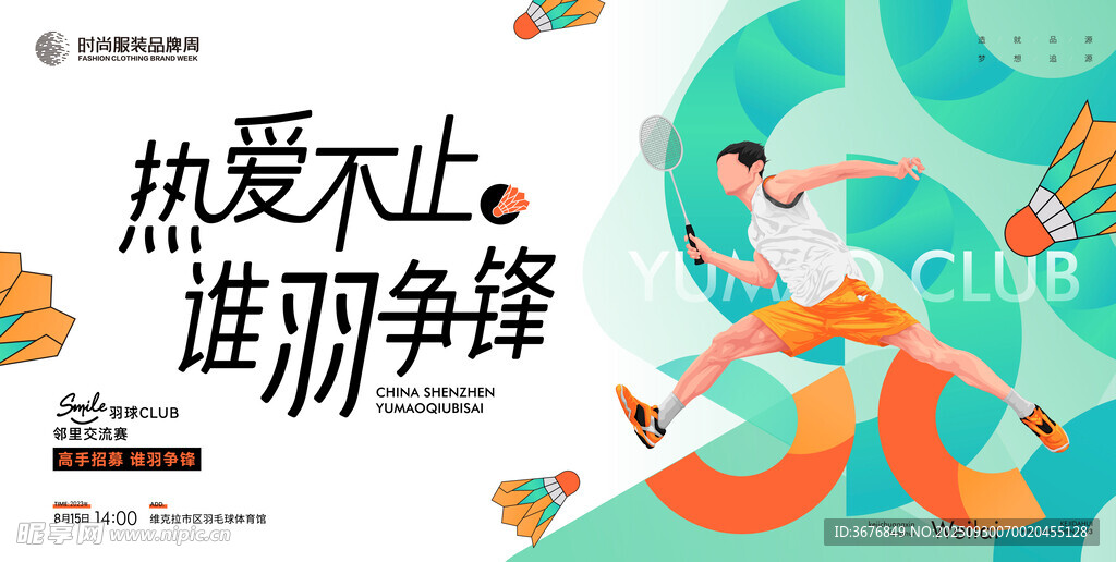 羽毛球比赛