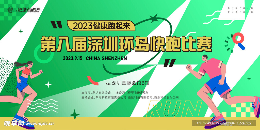 马拉松比赛 