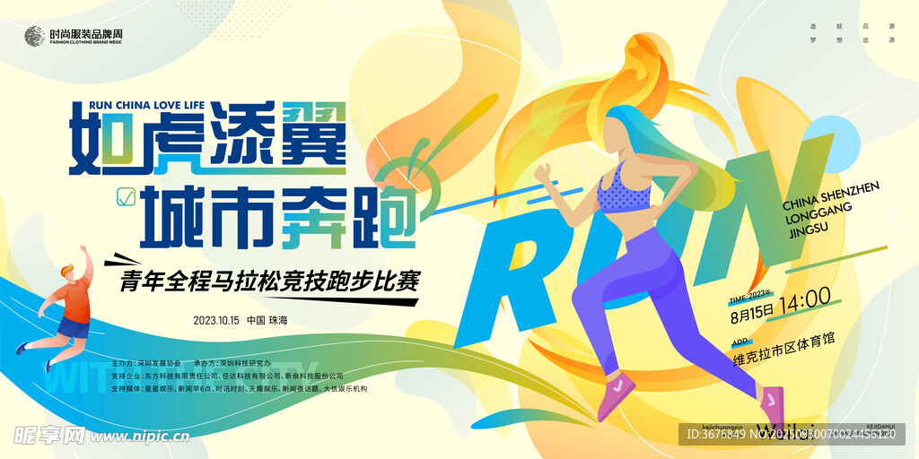 马拉松比赛