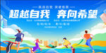 运动会背景 