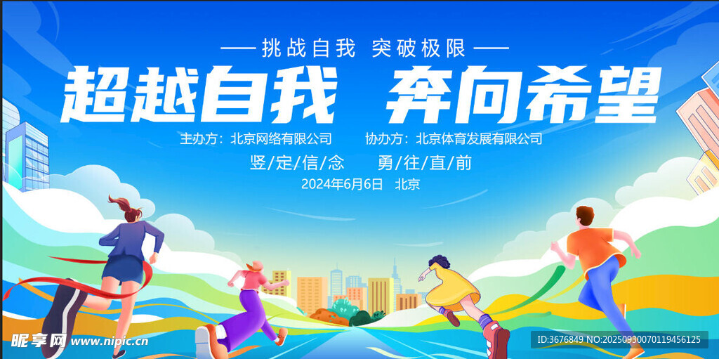 运动会背景 