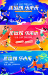 秋季运动会