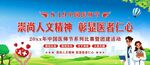  中国医师节