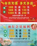 预存会员福利