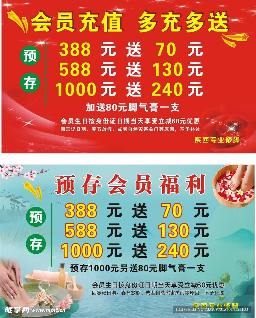 预存会员福利
