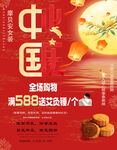 中国风中秋促销购物海报