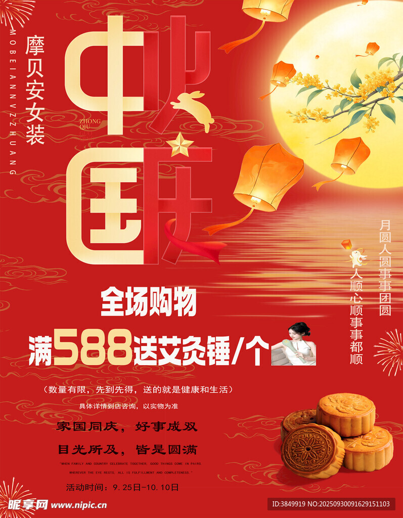 中国风中秋促销购物海报