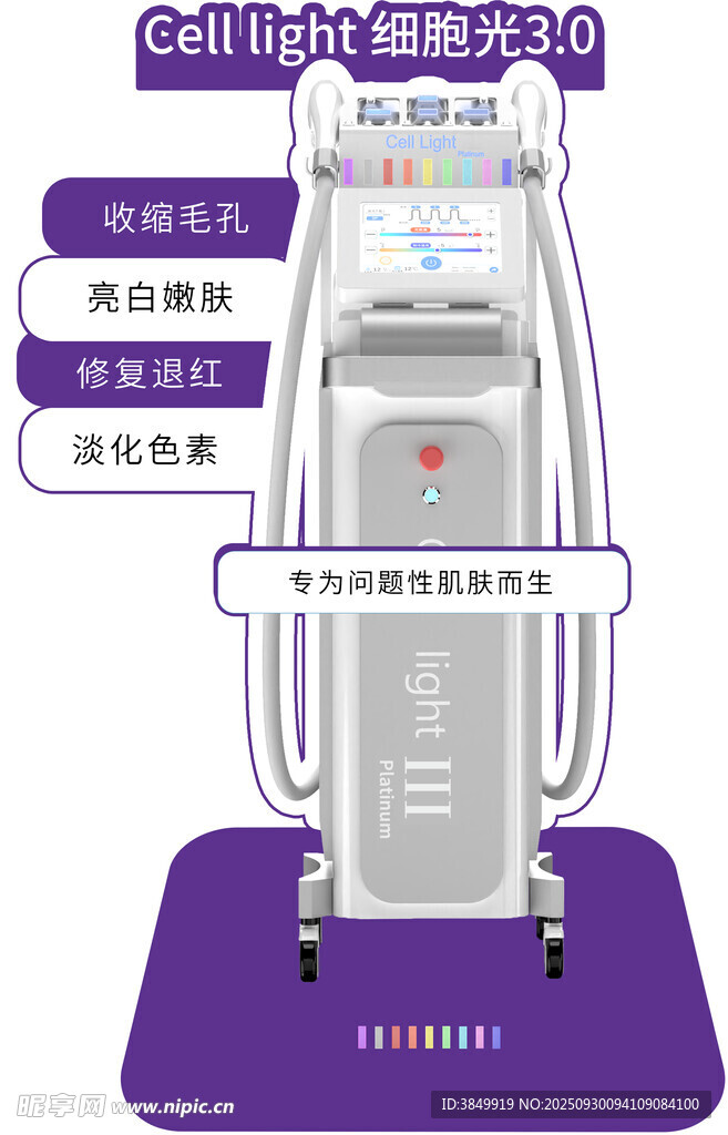 多功能美容仪器展示