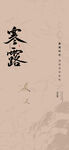 寒露