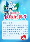 致敬医师节