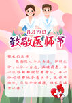 医师节