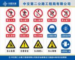  安全警示牌 