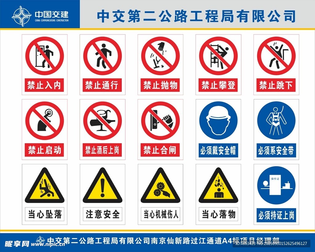  安全警示牌 