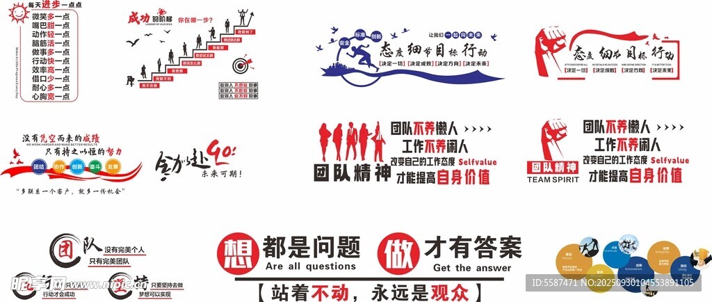 企业文化墙集合