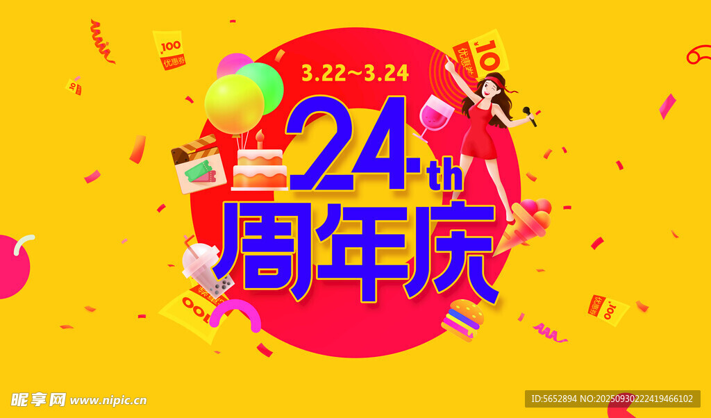 集团周年庆 海报