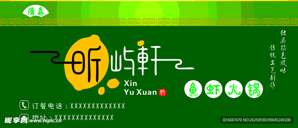  鱼虾火锅 招牌