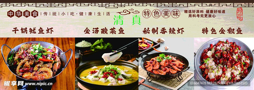 金椒酸菜鱼
