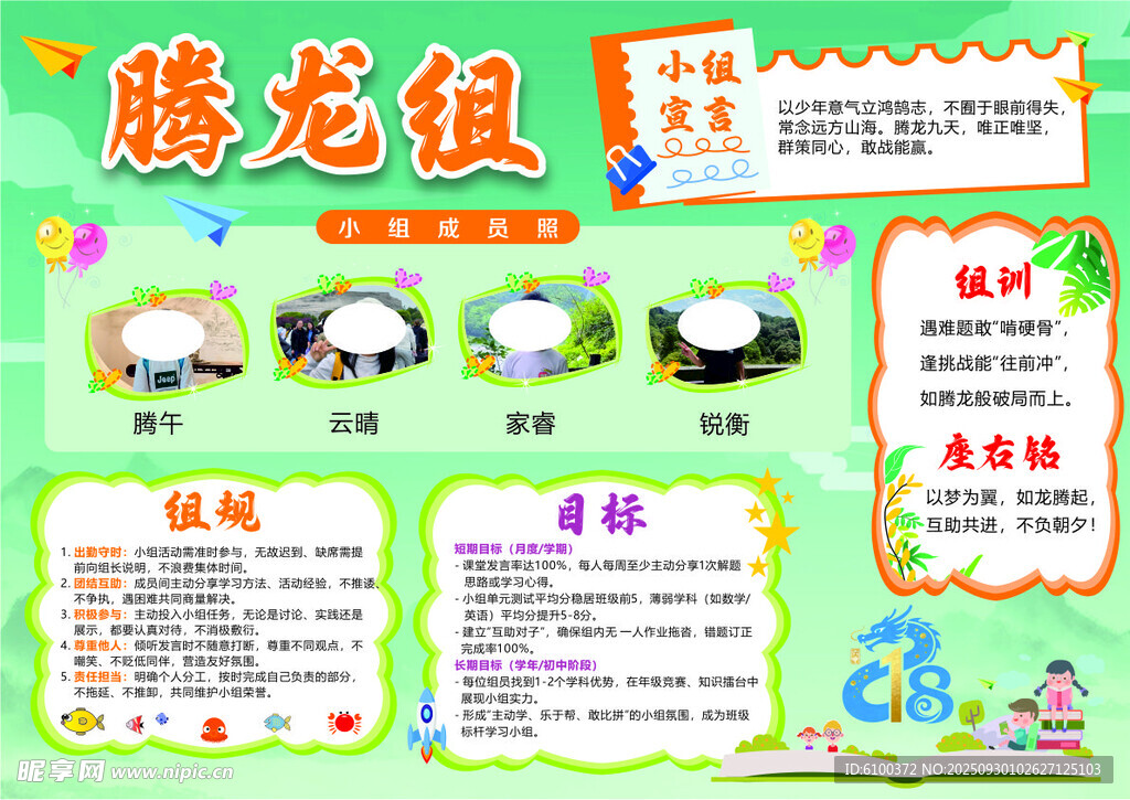 中学生宣言海报