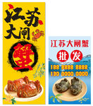 大闸蟹