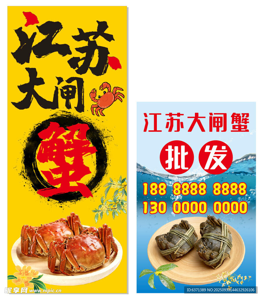 大闸蟹