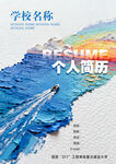 个人简历