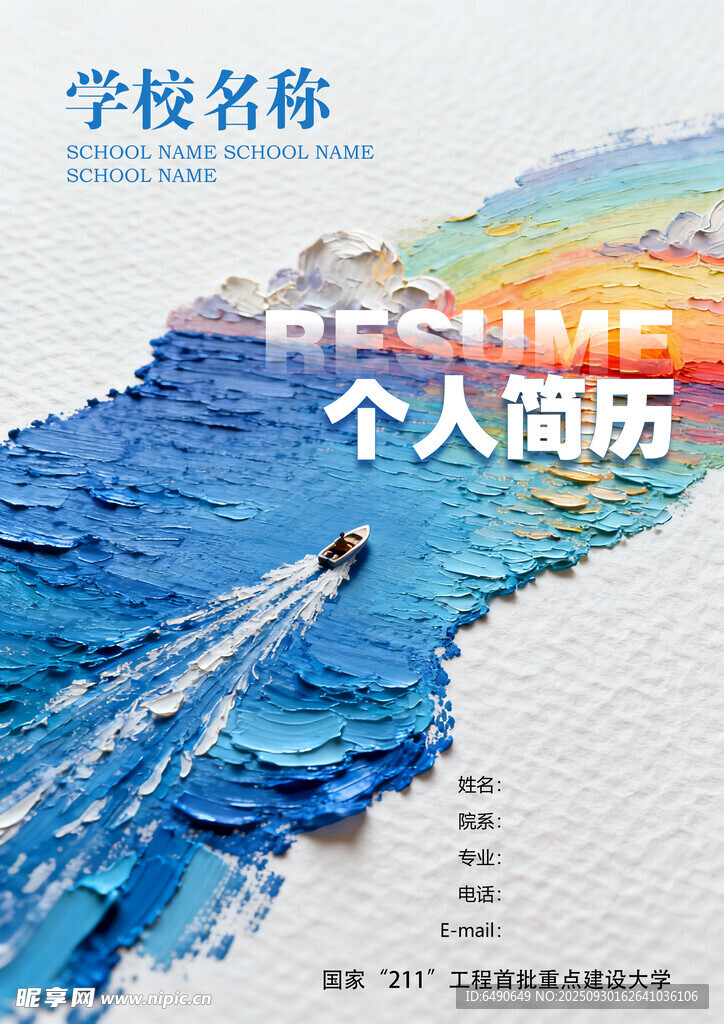个人简历
