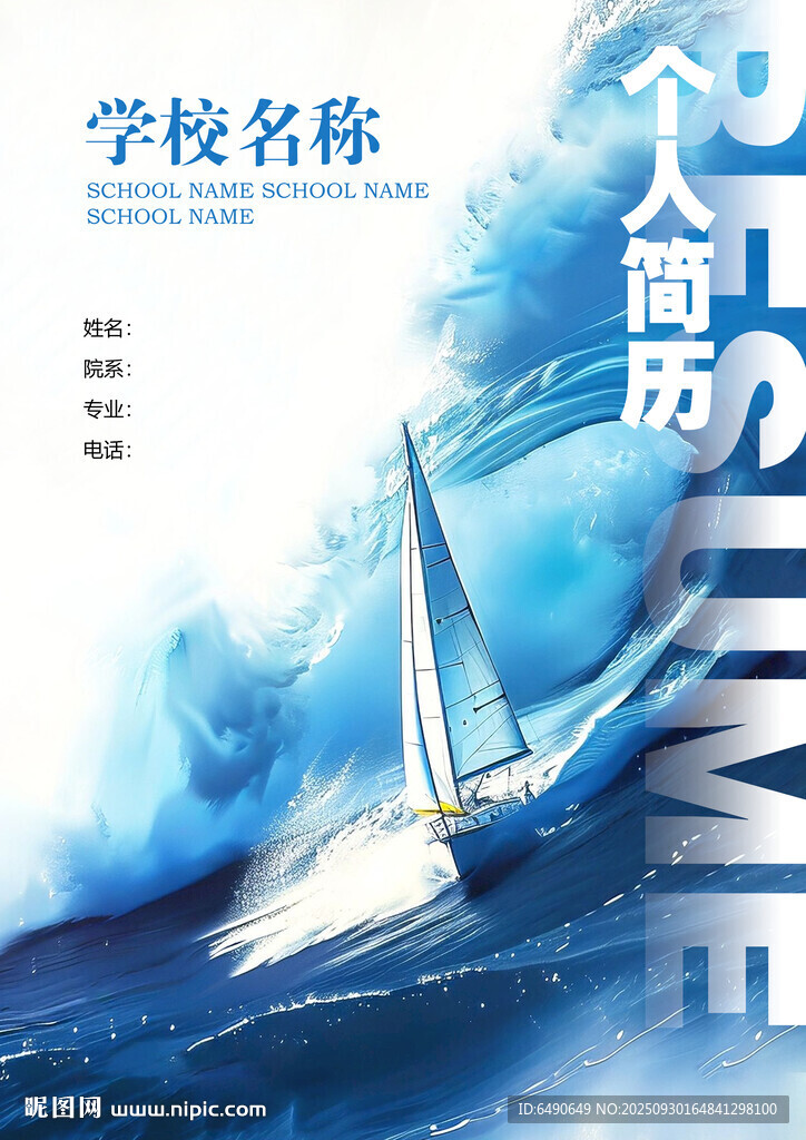 简历封面