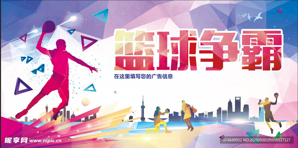  篮球比赛 