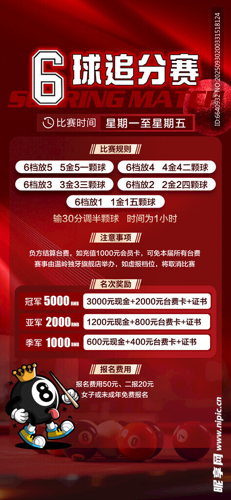  台球海报