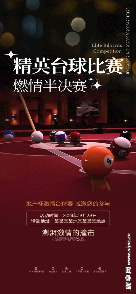  台球海报