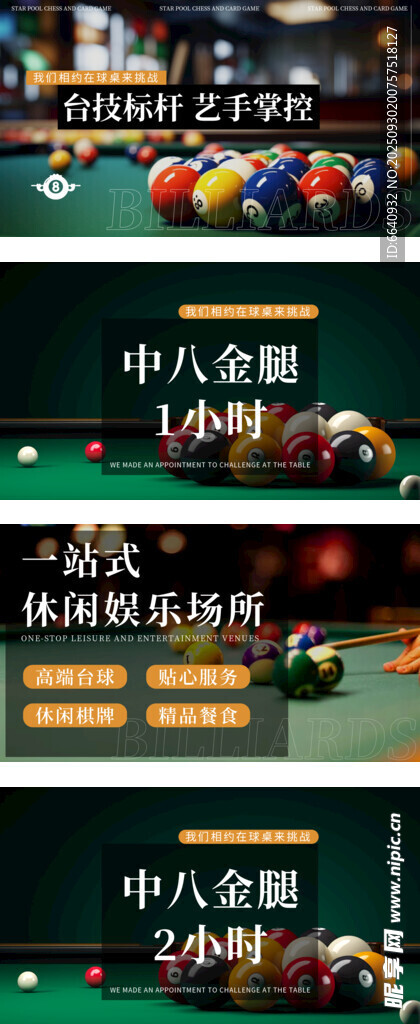 台球海报