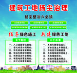 建筑工地扬尘治理